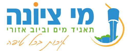 לוגו מי ציונה