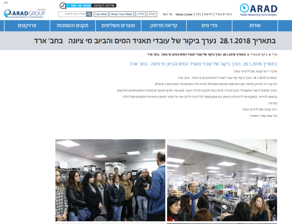 בתאריך 28.1.2018 נערך ביקור של עובדי תאגיד המים והביוב מי ציונה בחב’ ארד